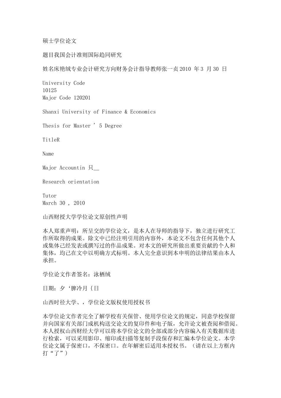 我国会计准则国际趋同研究山西财经_第2页