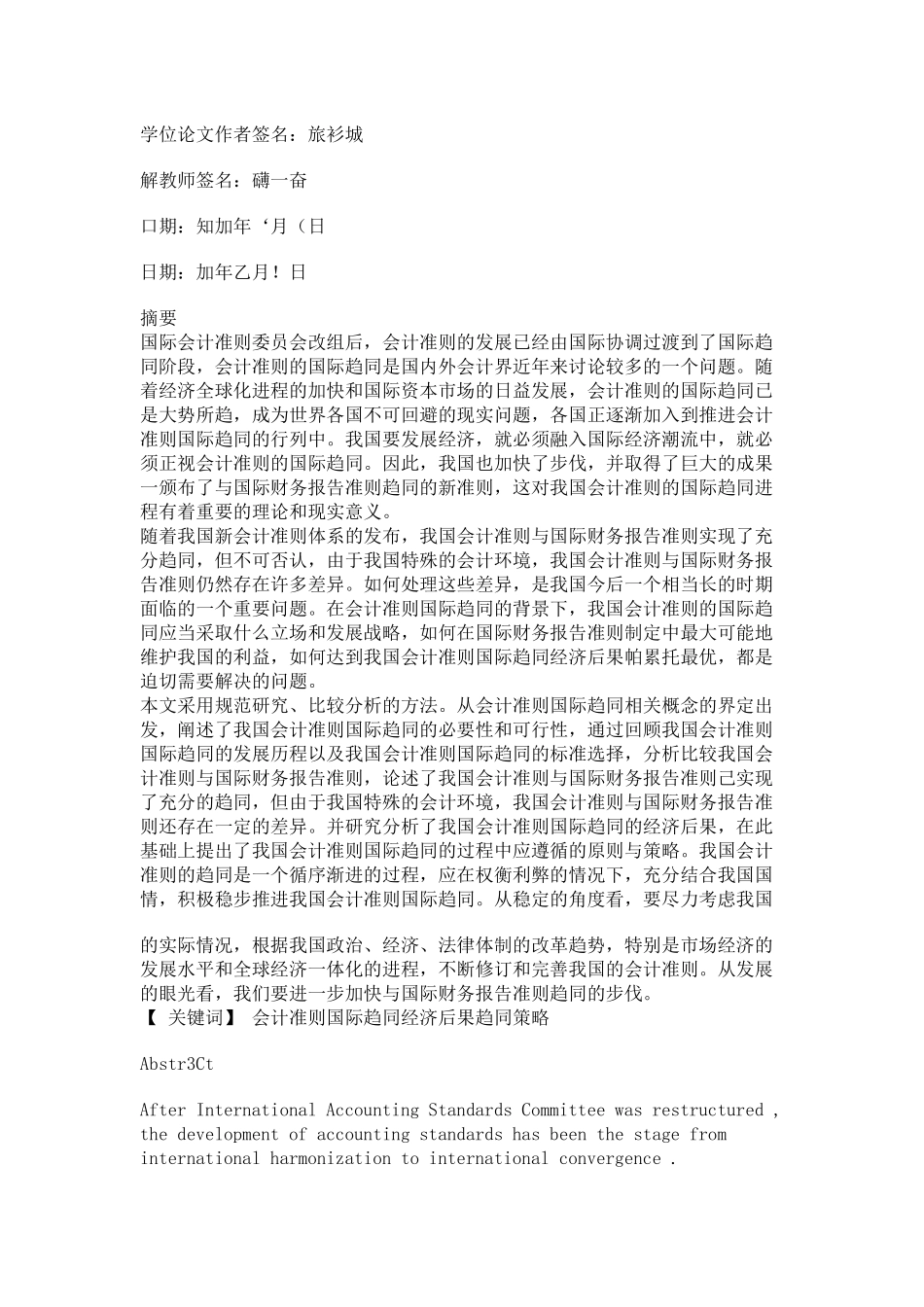 我国会计准则国际趋同研究山西财经_第3页