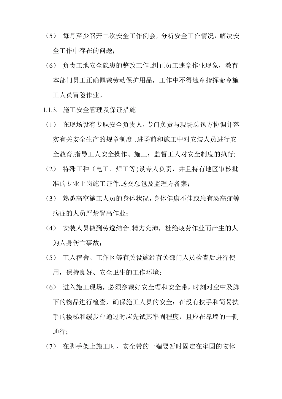 安装工程施工的安全措施_第2页