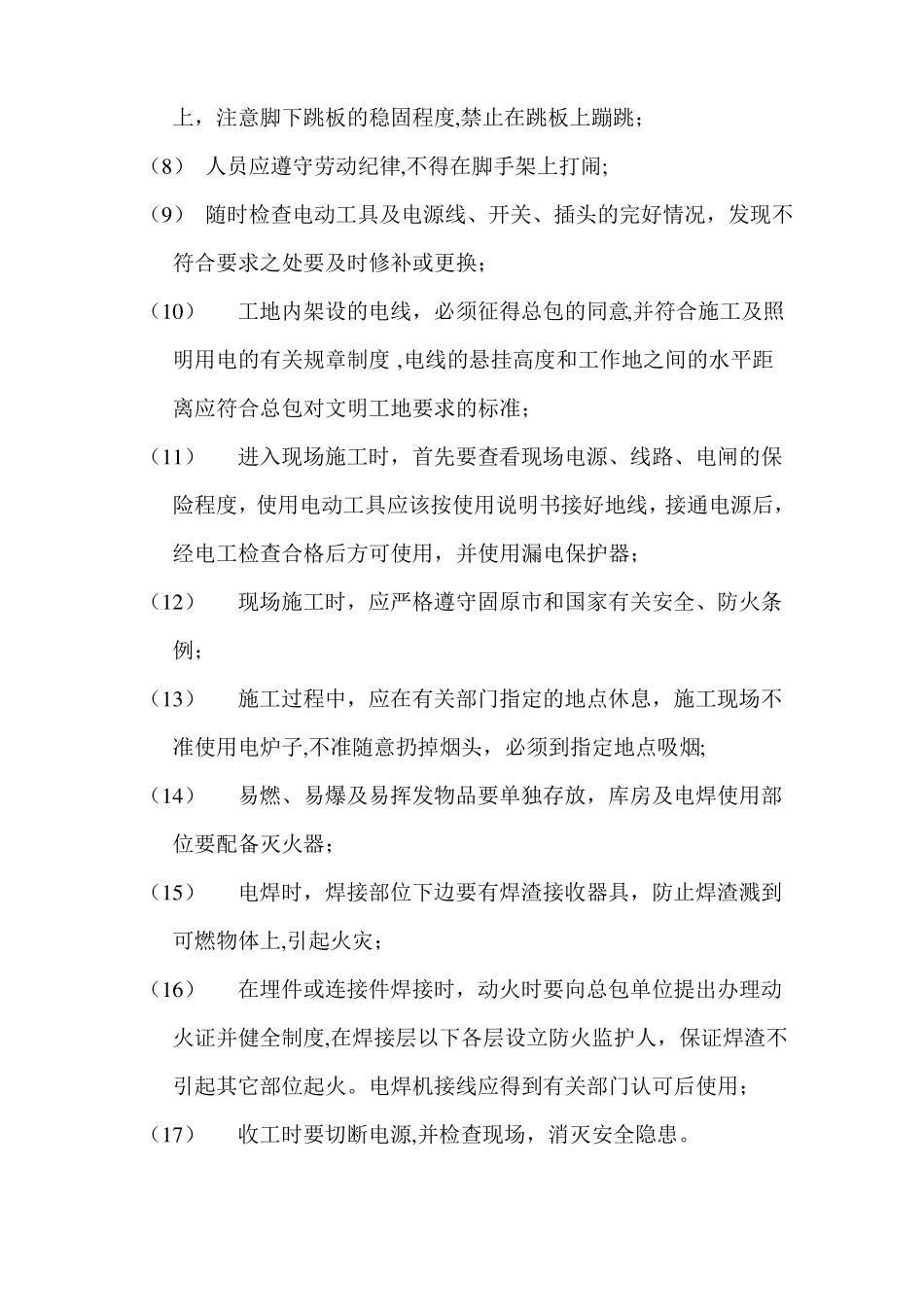 安装工程施工的安全措施_第3页