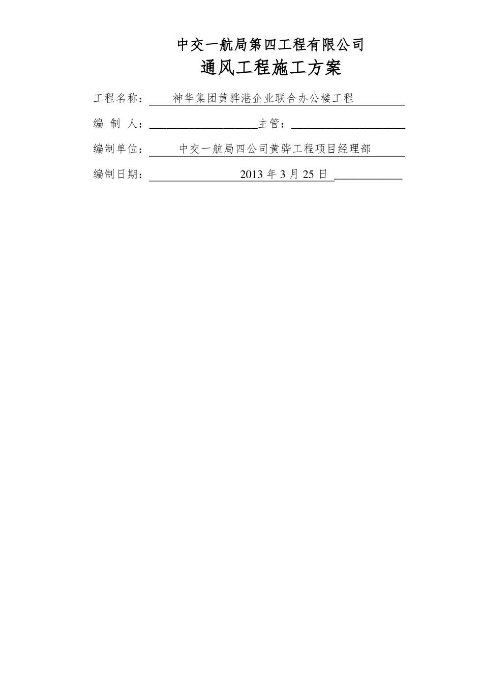 暖通空调通风施工方案_第1页
