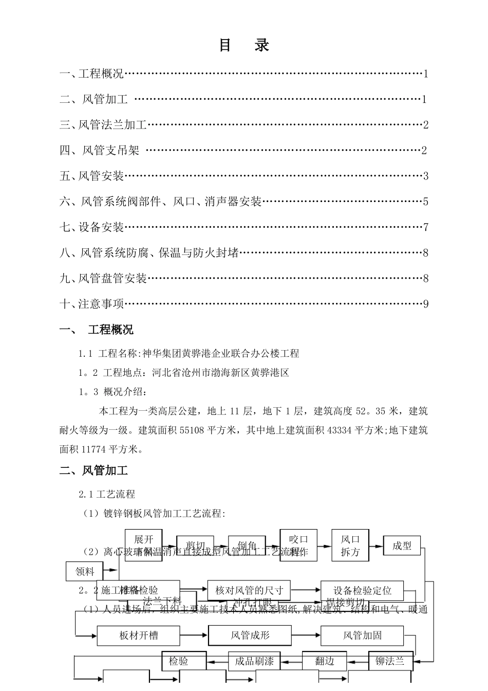 暖通空调通风施工方案_第2页