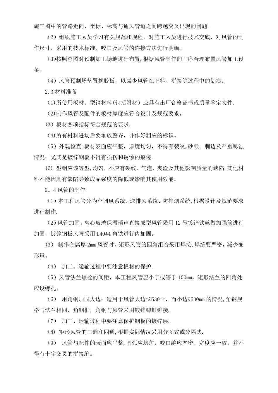 暖通空调通风施工方案_第3页