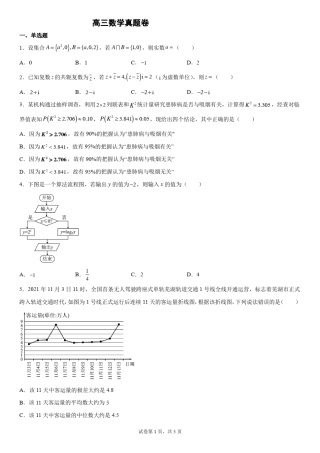 高三数学真题卷含答案