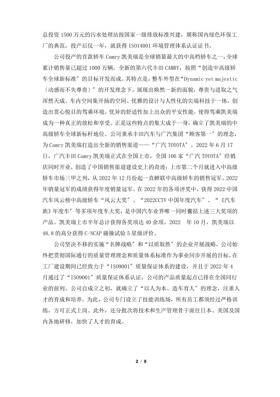 丰田公司简介共3篇_第2页