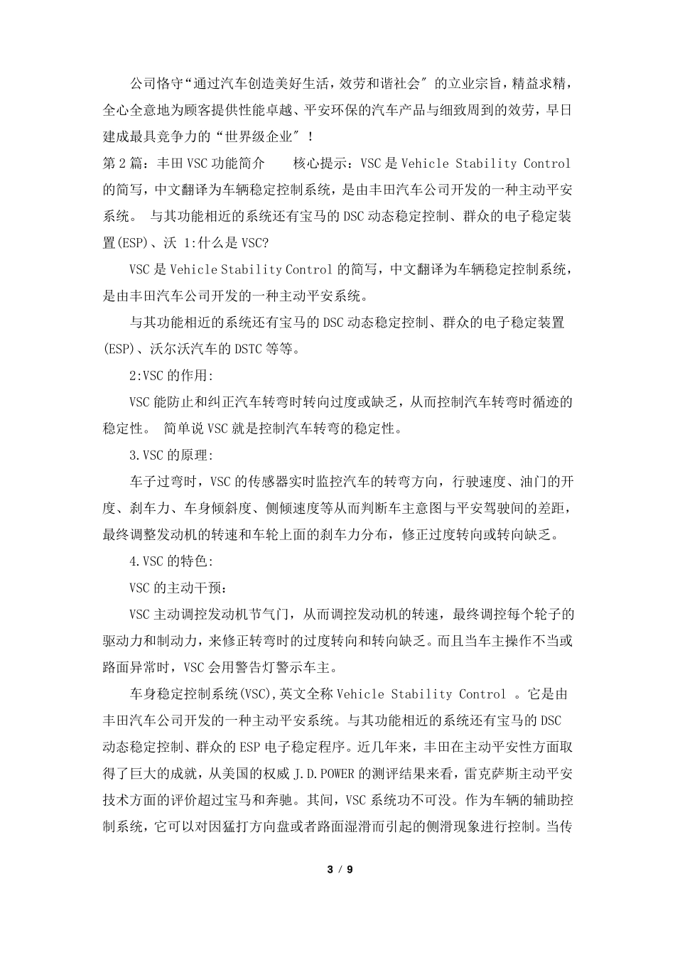 丰田公司简介共3篇_第3页