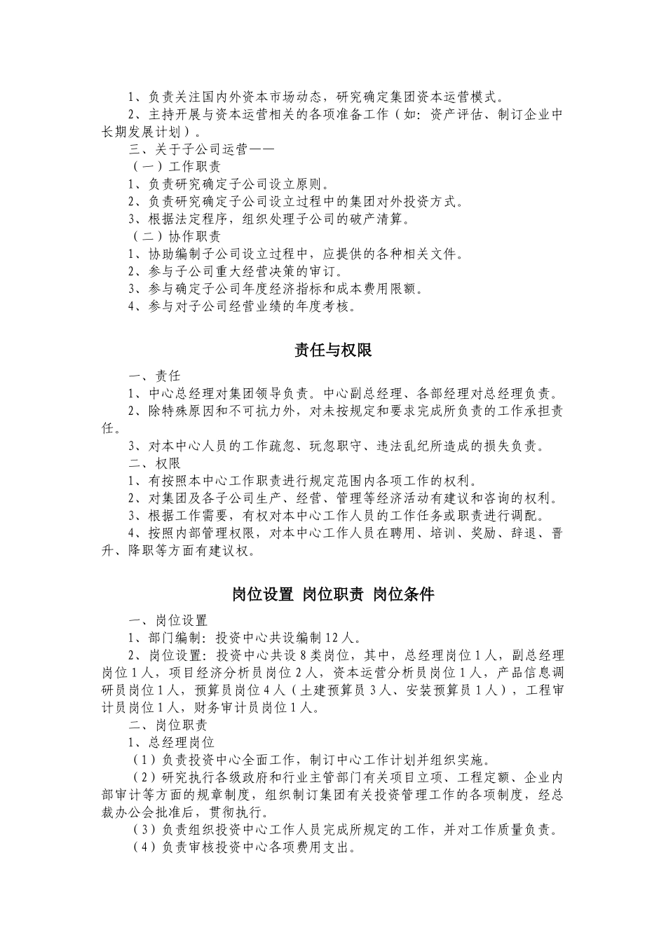 投资部工作职责及工作标准_第2页