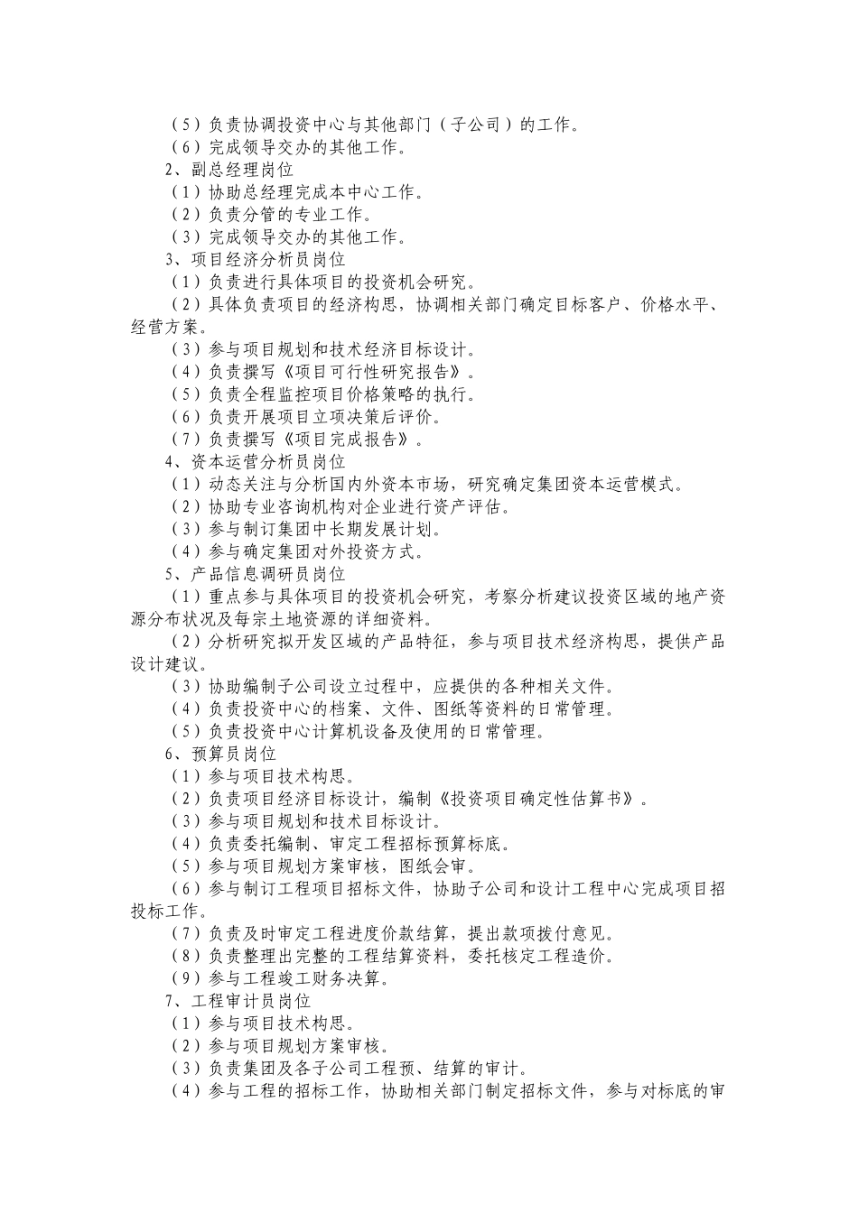 投资部工作职责及工作标准_第3页