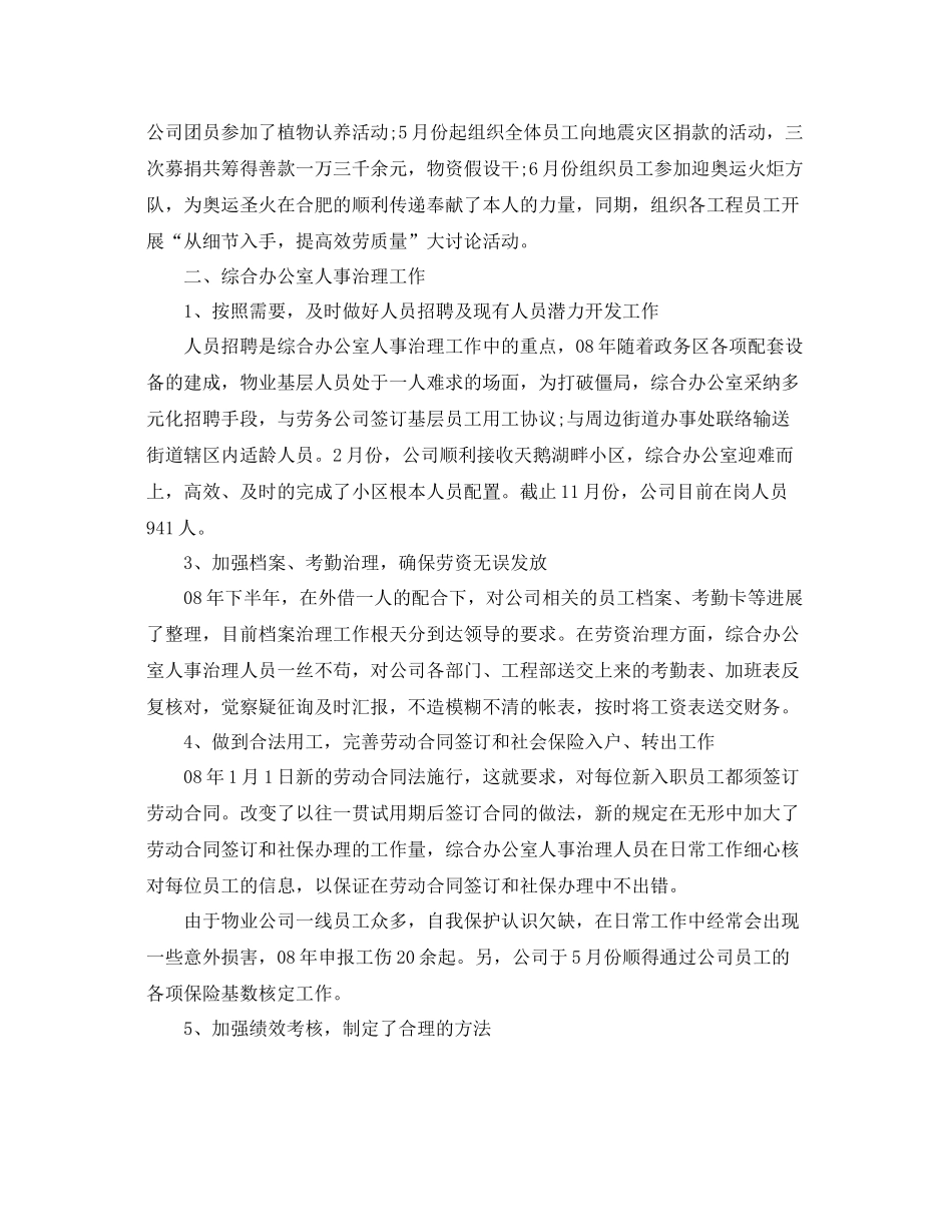 办公室工作参考总结综合办公室工作参考总结范例_第2页