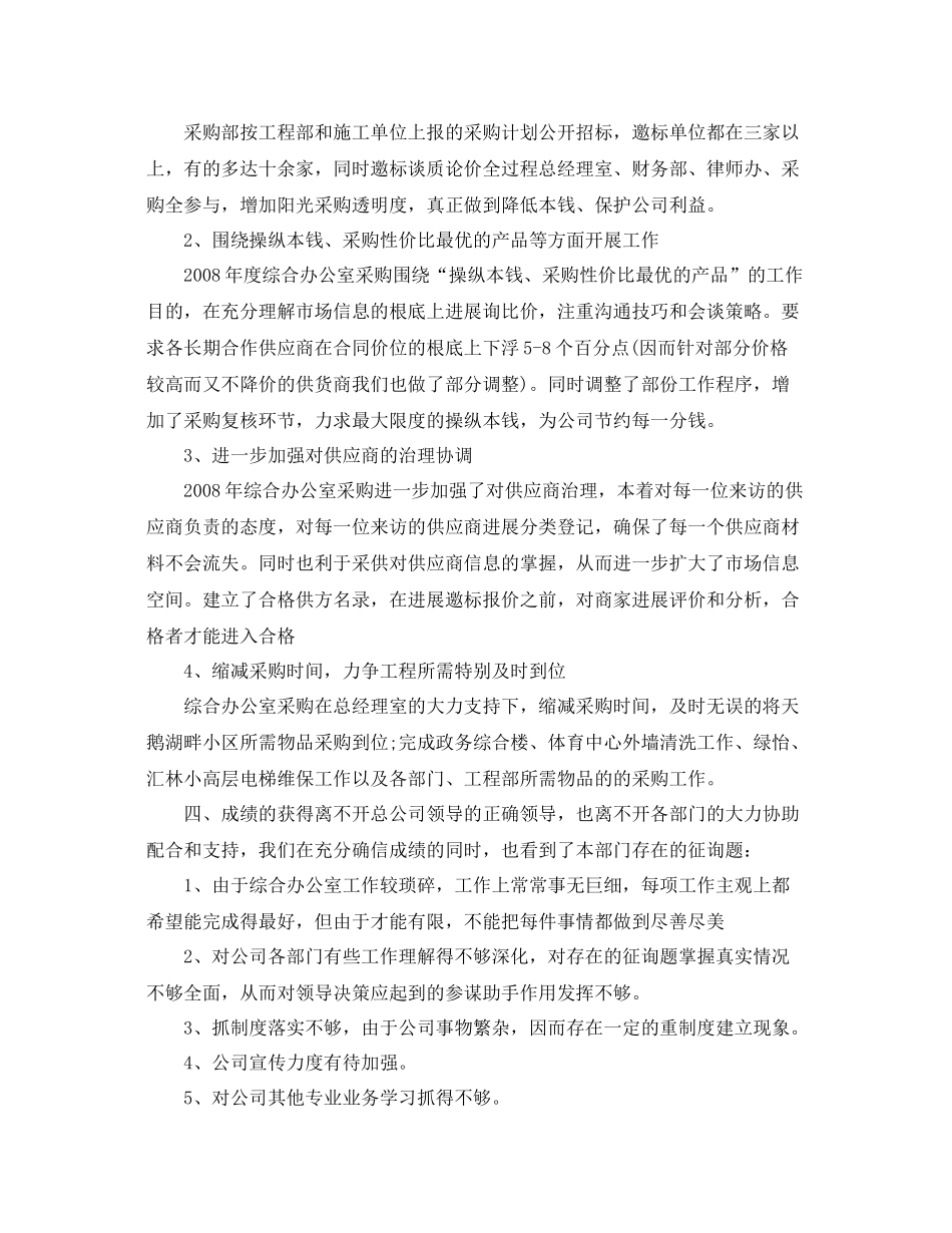 办公室工作参考总结综合办公室工作参考总结范例_第3页