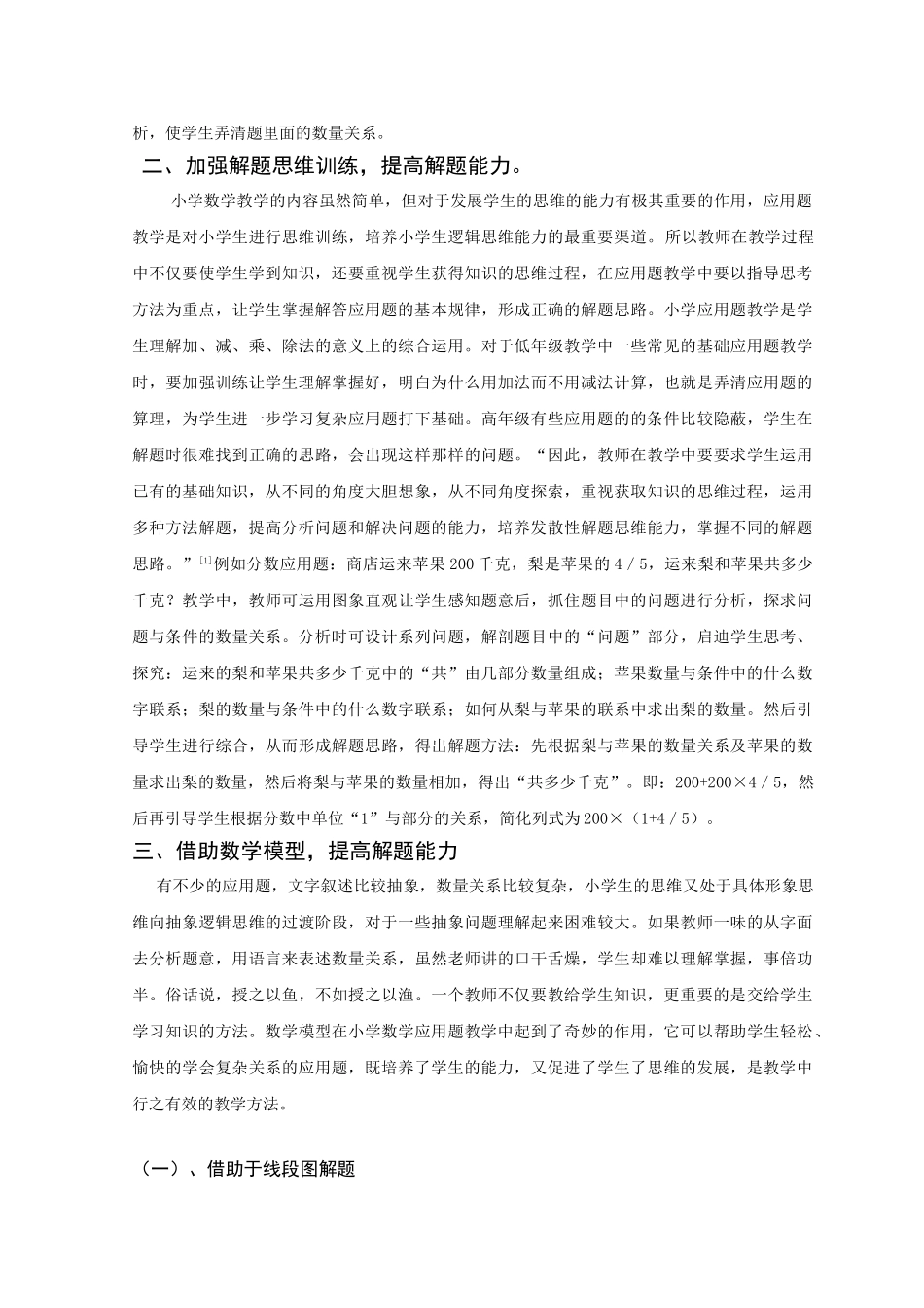 小学数学应用题课堂教学的研究1_第2页