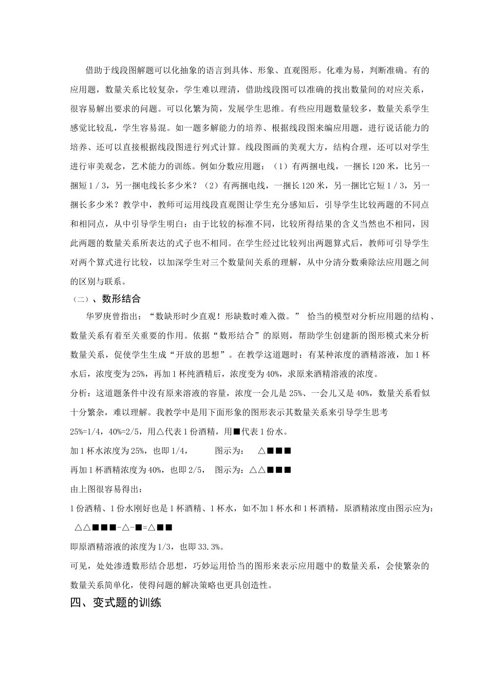 小学数学应用题课堂教学的研究1_第3页