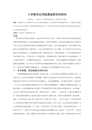 小学数学应用题课堂教学的研究1