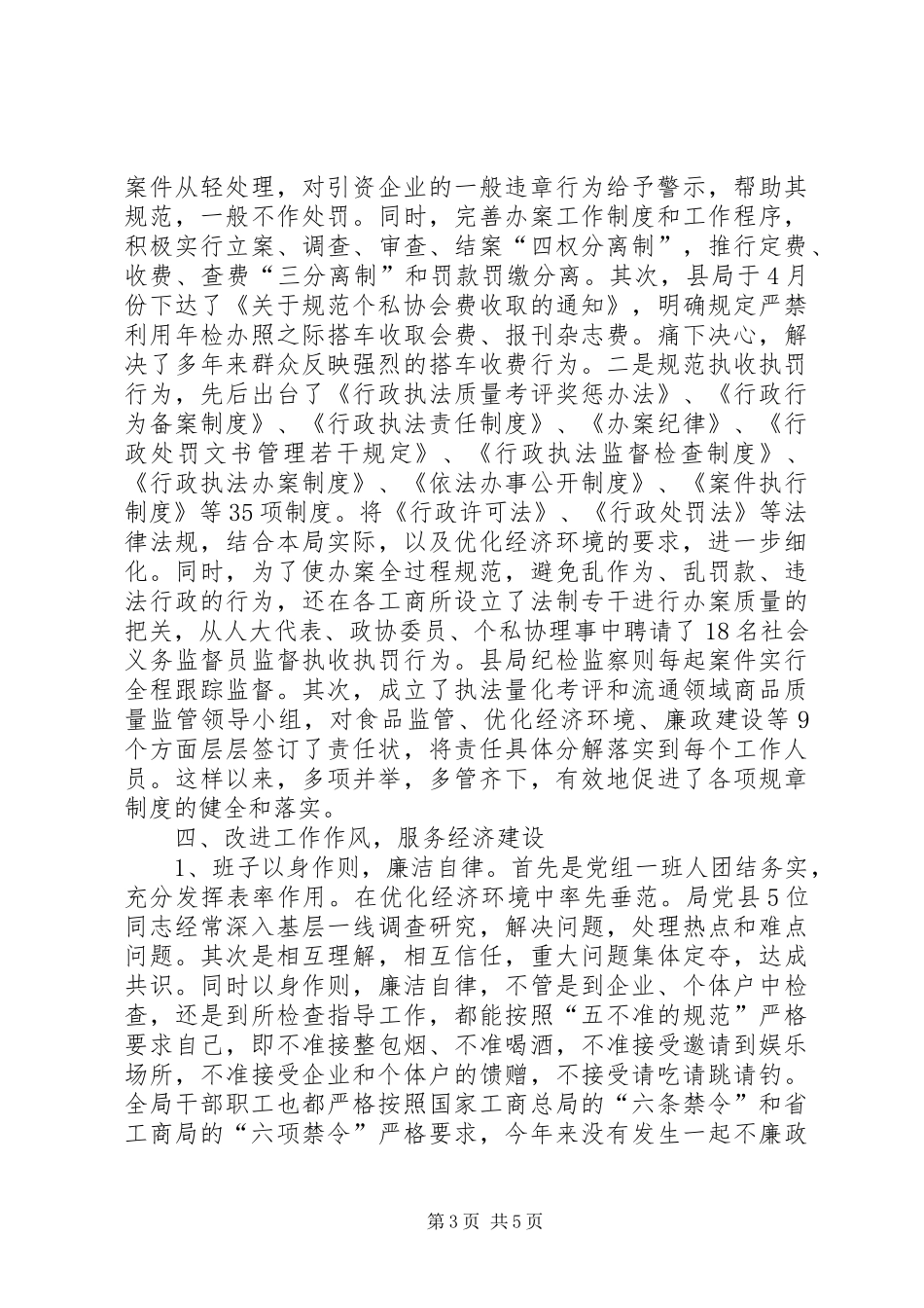 工商局经济环境优化汇报材料_第3页