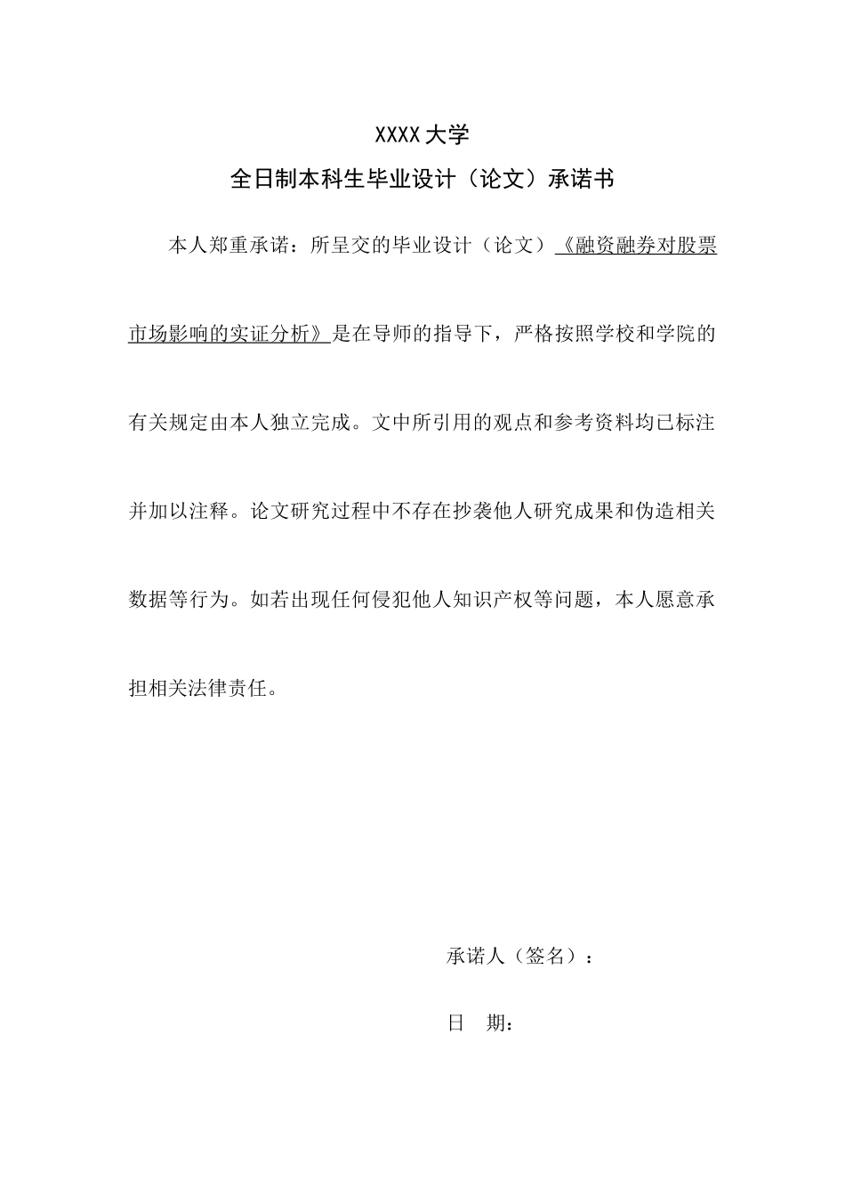 融资融券对股票市场影响的实证分析_第2页