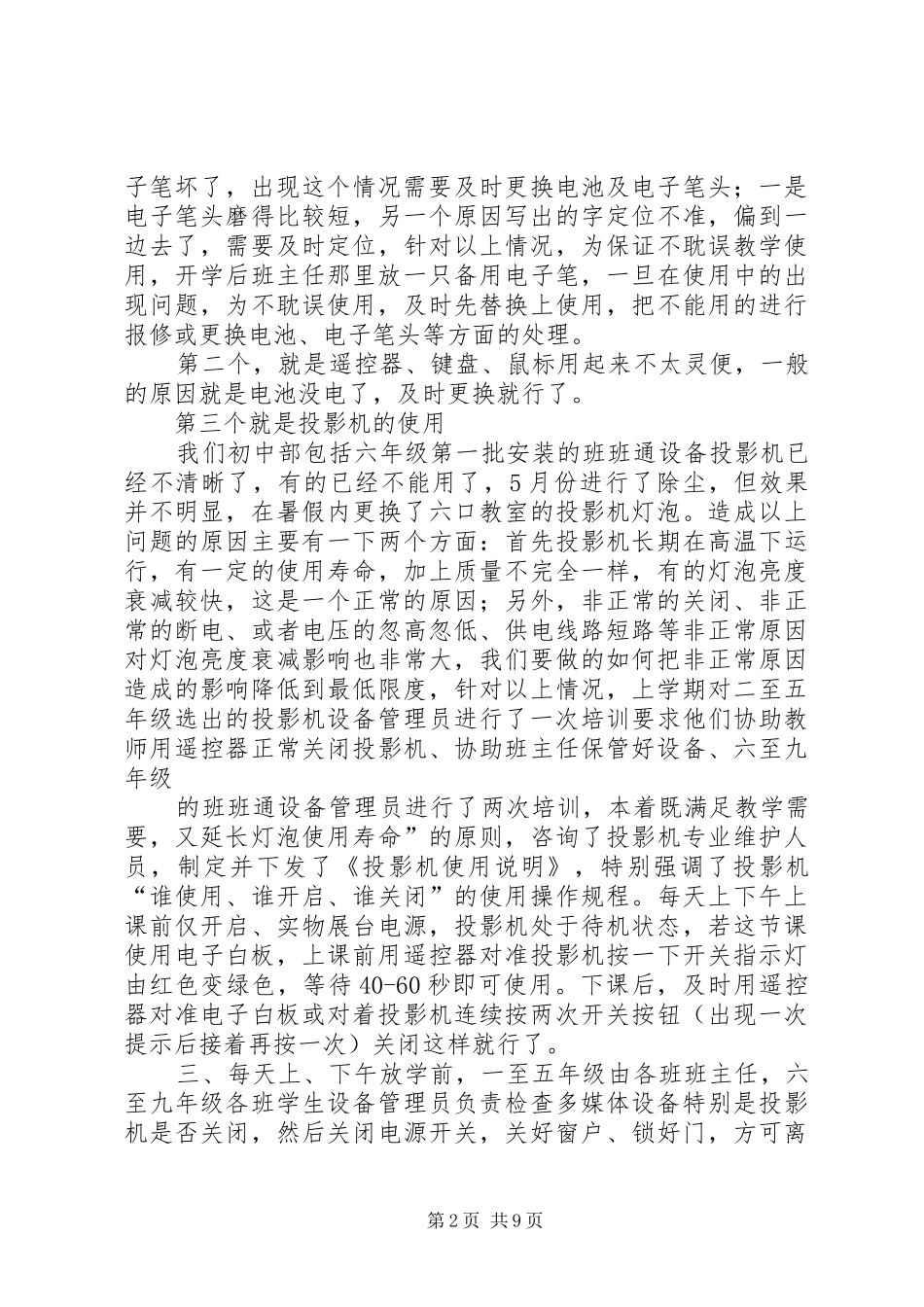 电教设备管理维护使用及实验室建设报告0822_第2页