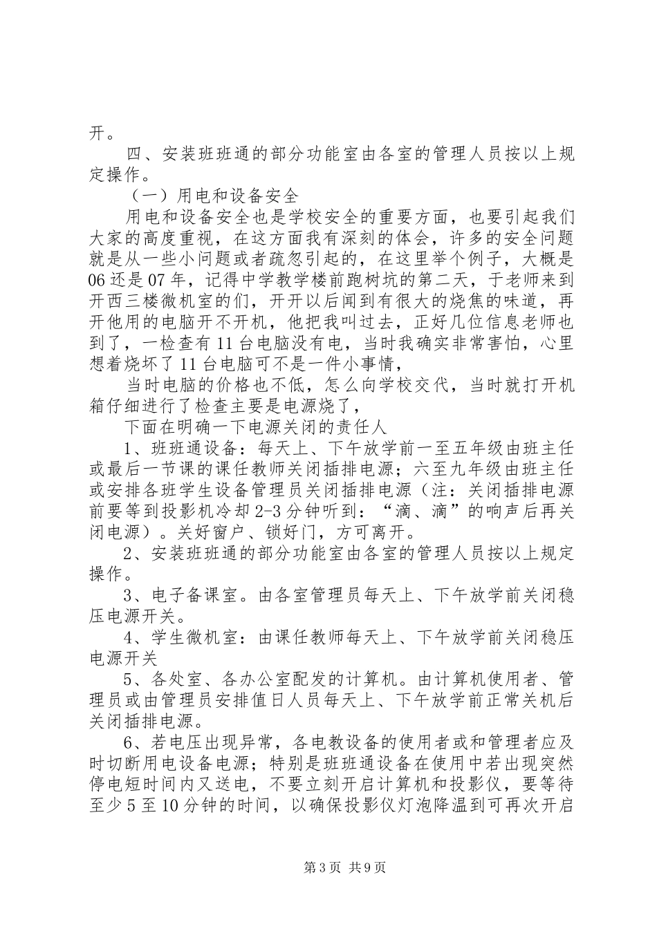 电教设备管理维护使用及实验室建设报告0822_第3页