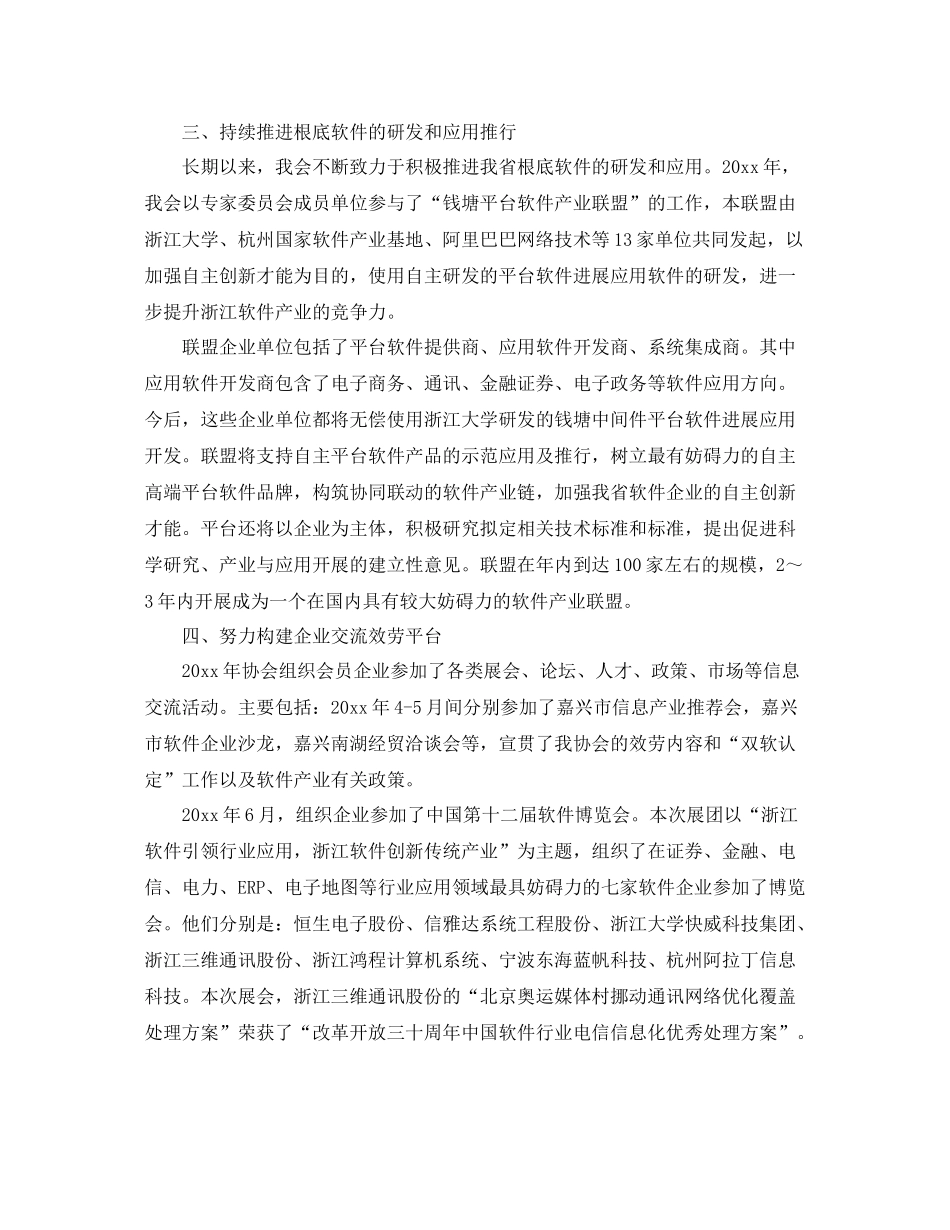 2021年度工作参考总结浙江省软件行业协会年度工作参考总结_第2页