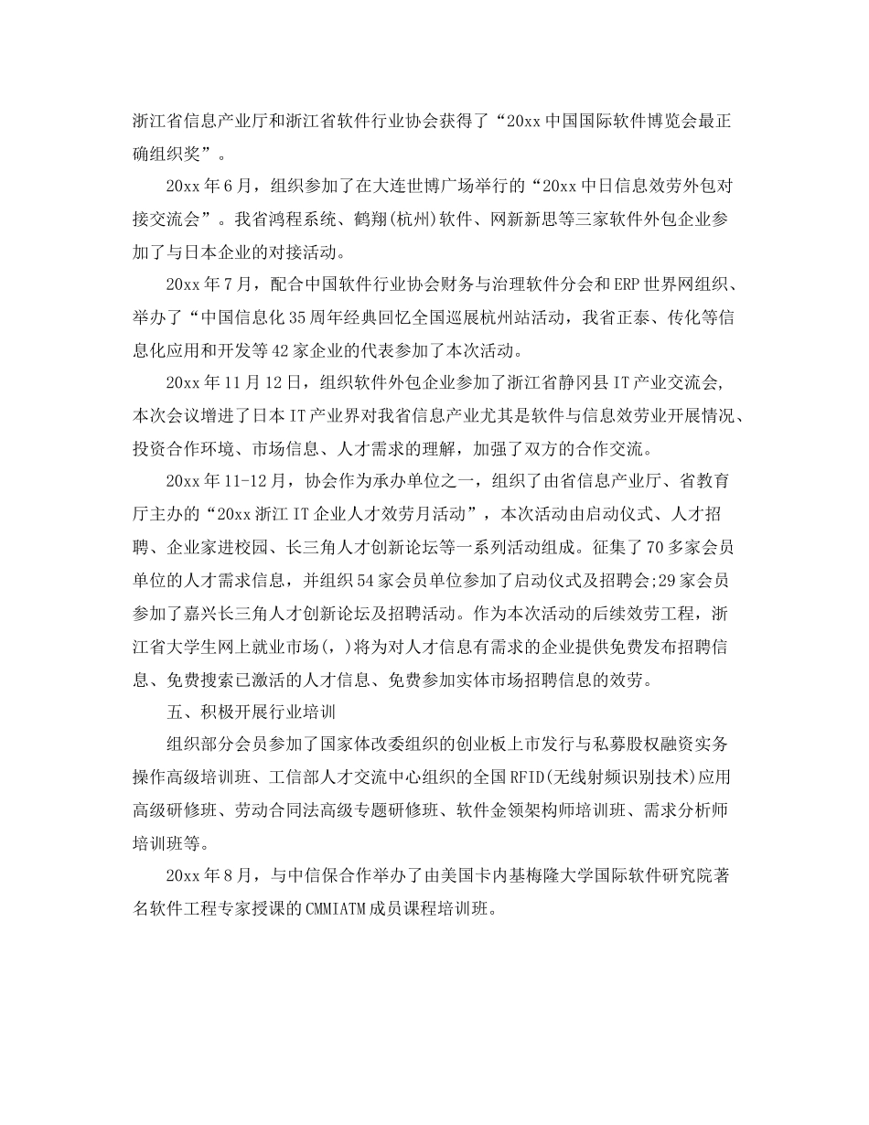 2021年度工作参考总结浙江省软件行业协会年度工作参考总结_第3页
