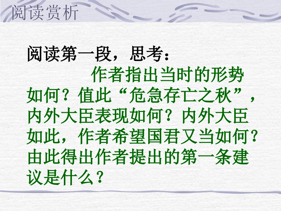 《出师表》课件 (2)_第2页