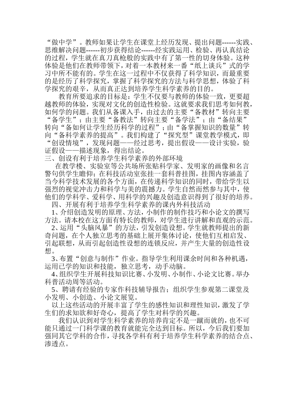 如何培养小学生的科学素养_第2页