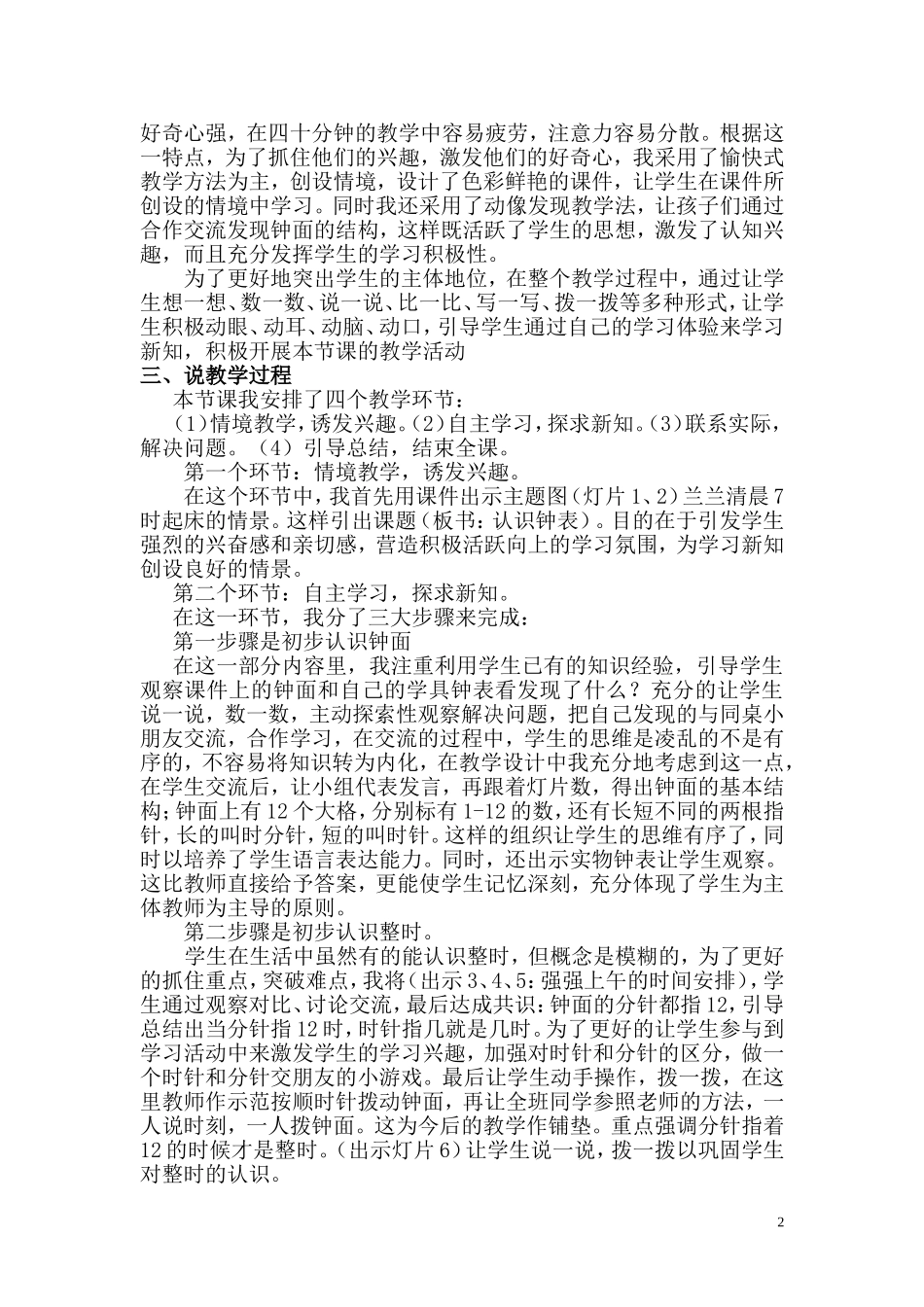 《认识时间》说课稿_第2页