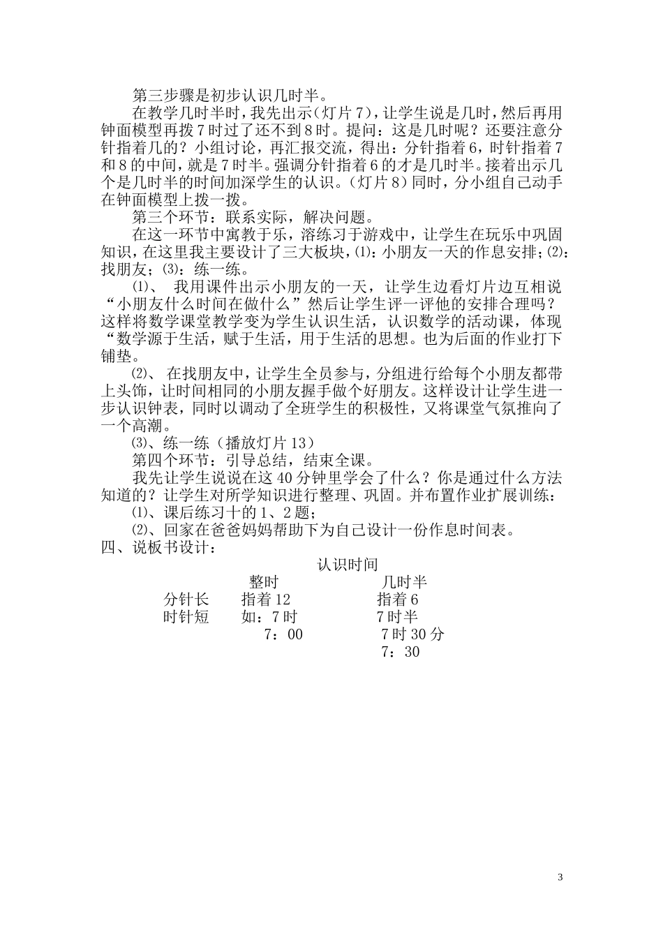 《认识时间》说课稿_第3页