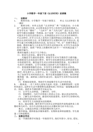 《认识时间》说课稿