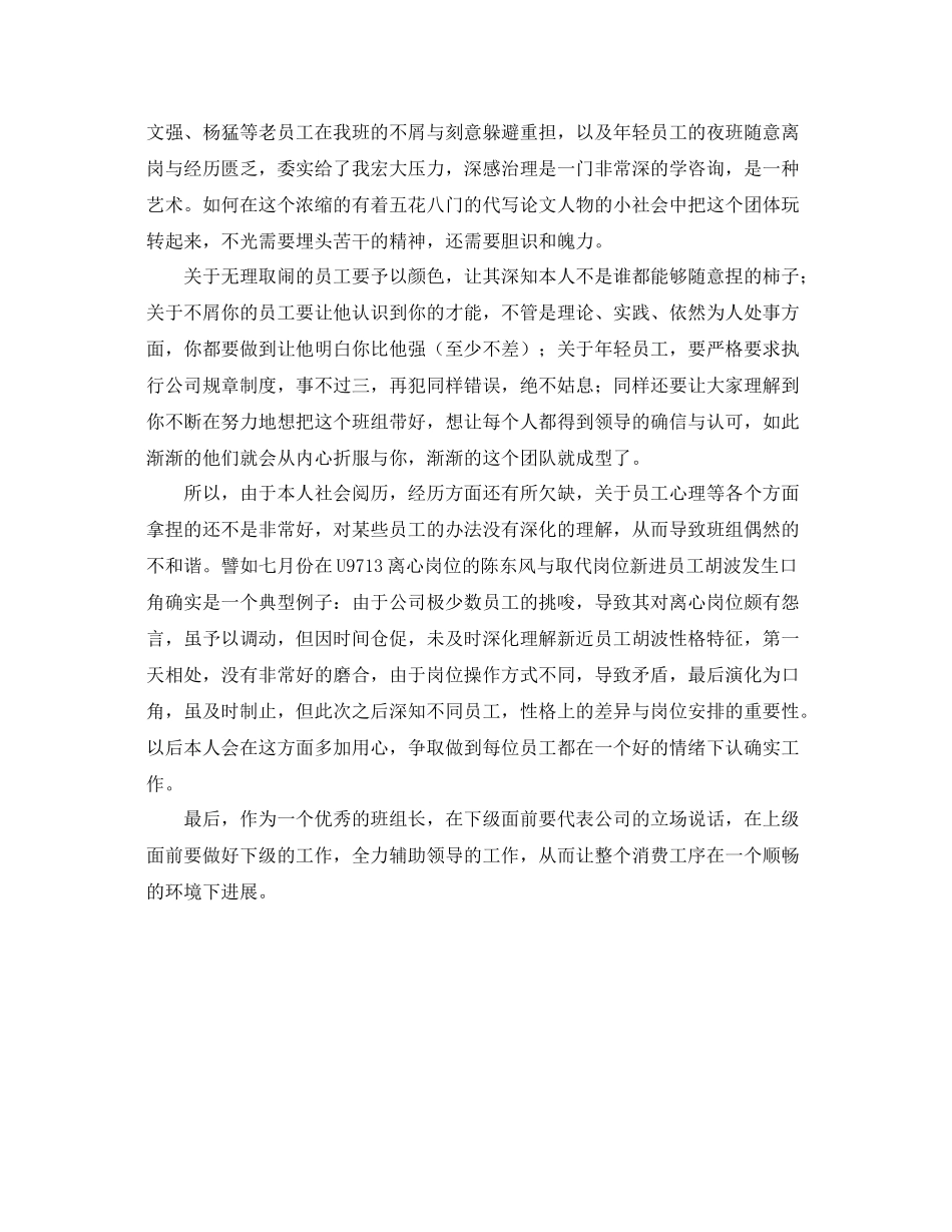 公司管理者的自我参考总结范文_第2页