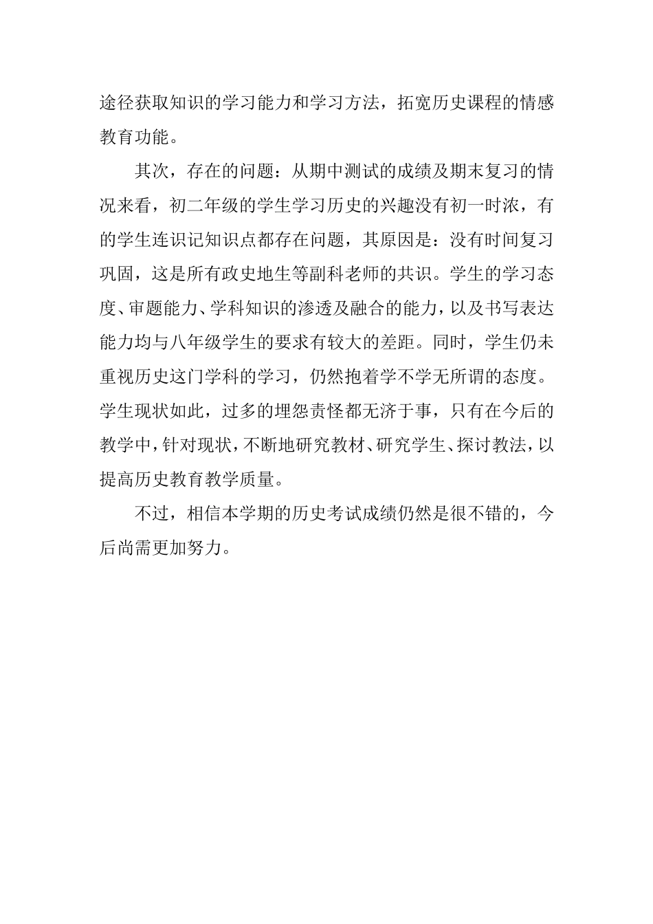 八下历史教学反思_第2页