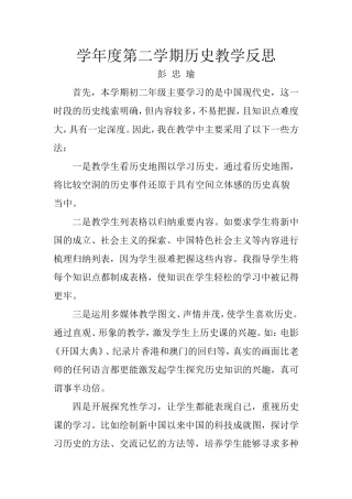 八下历史教学反思