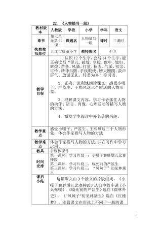 人物描写一组（二）教案