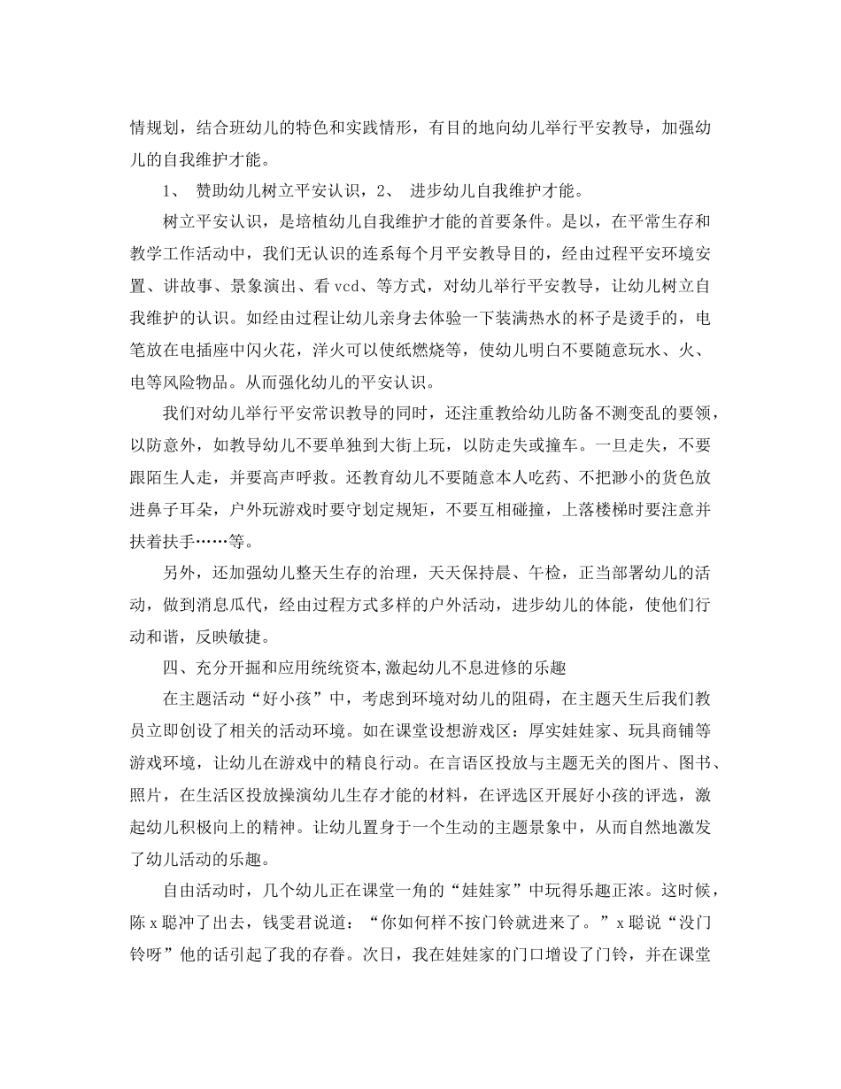 2021年2月幼儿教师个人参考总结范文_第2页