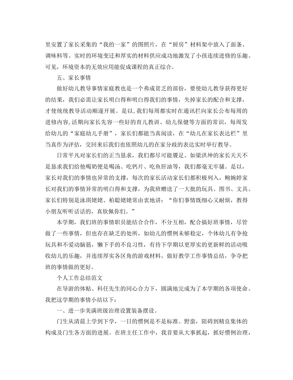 2021年2月幼儿教师个人参考总结范文_第3页