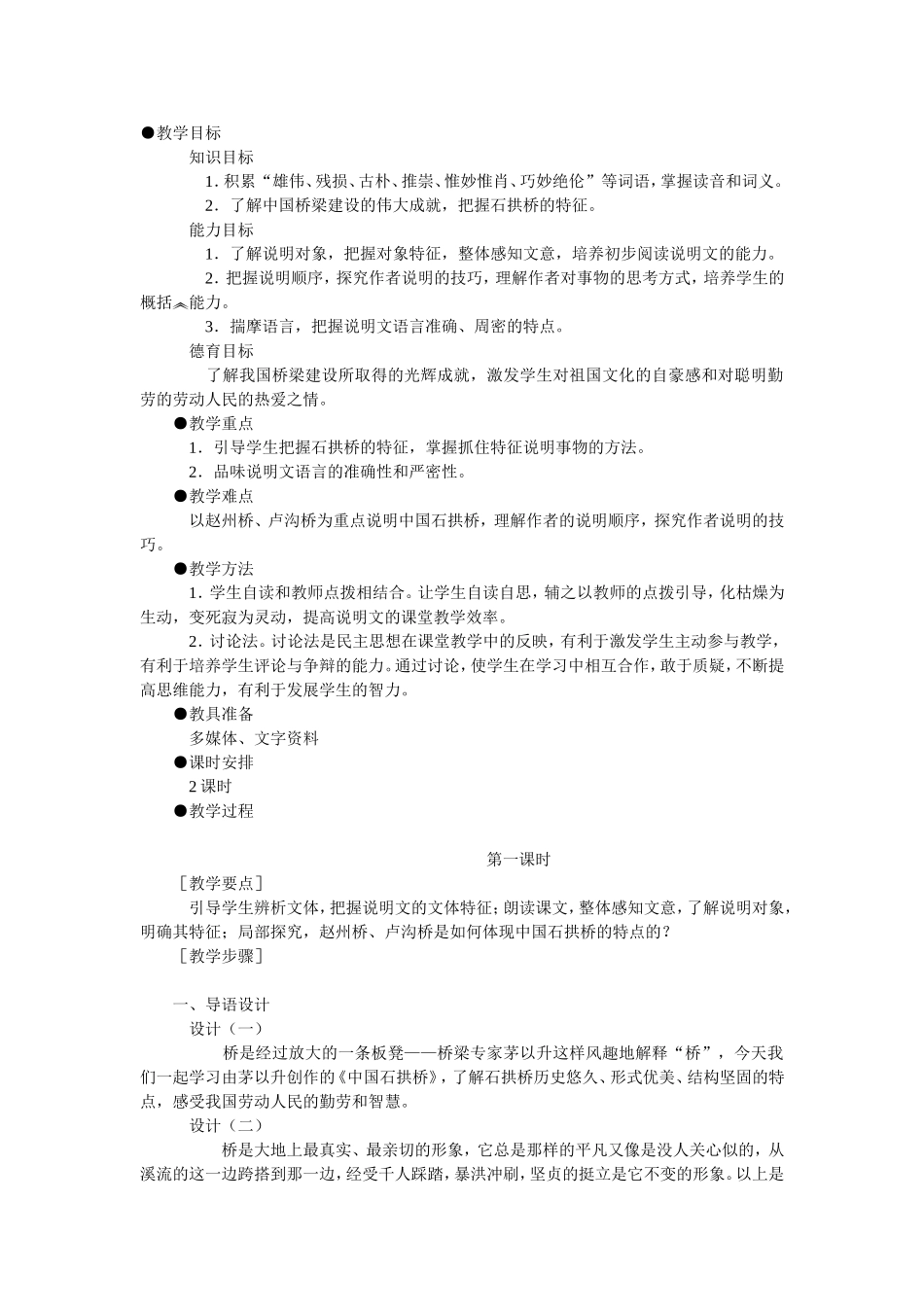 《中国石拱桥》教学设计_第1页