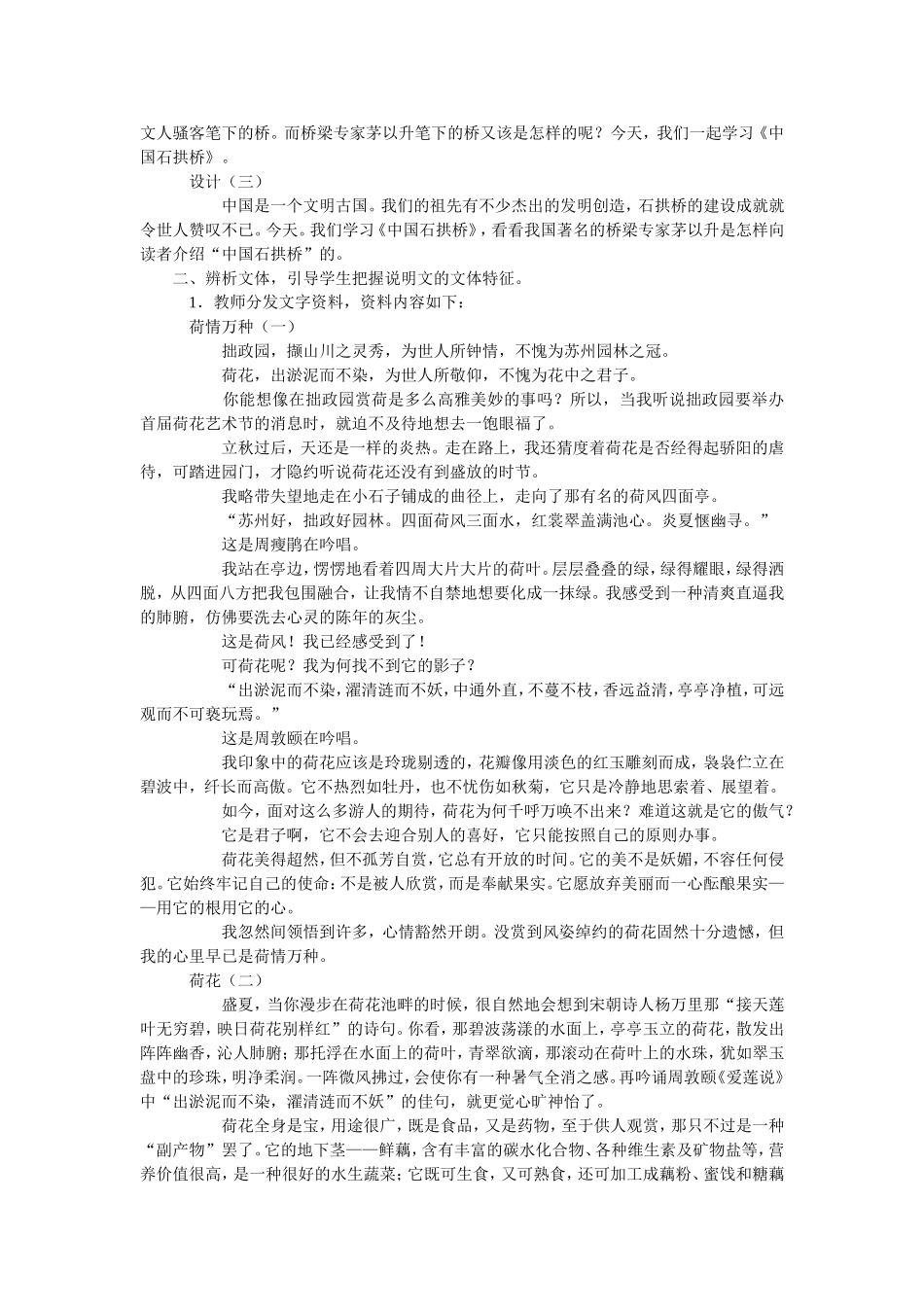 《中国石拱桥》教学设计_第2页