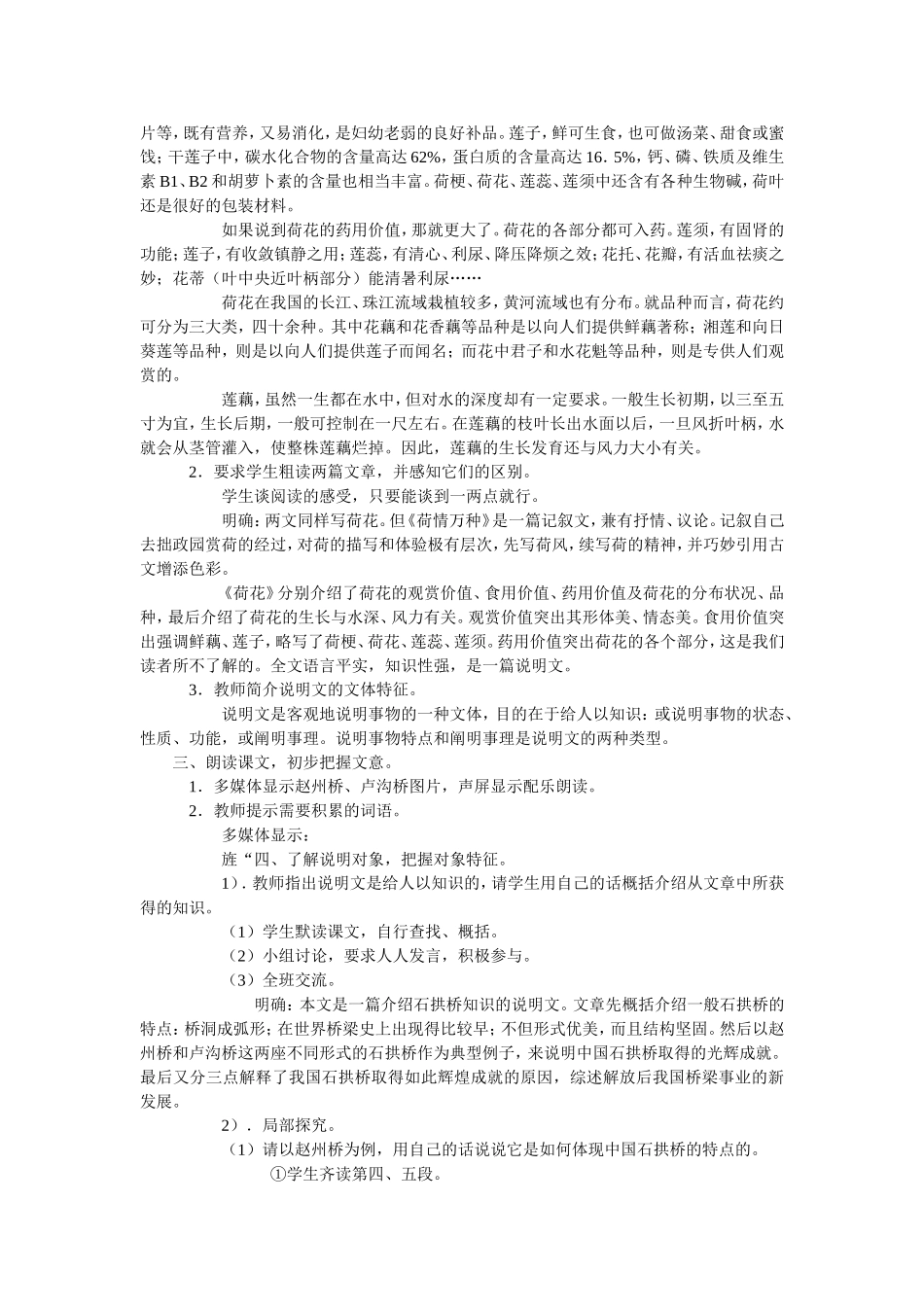 《中国石拱桥》教学设计_第3页