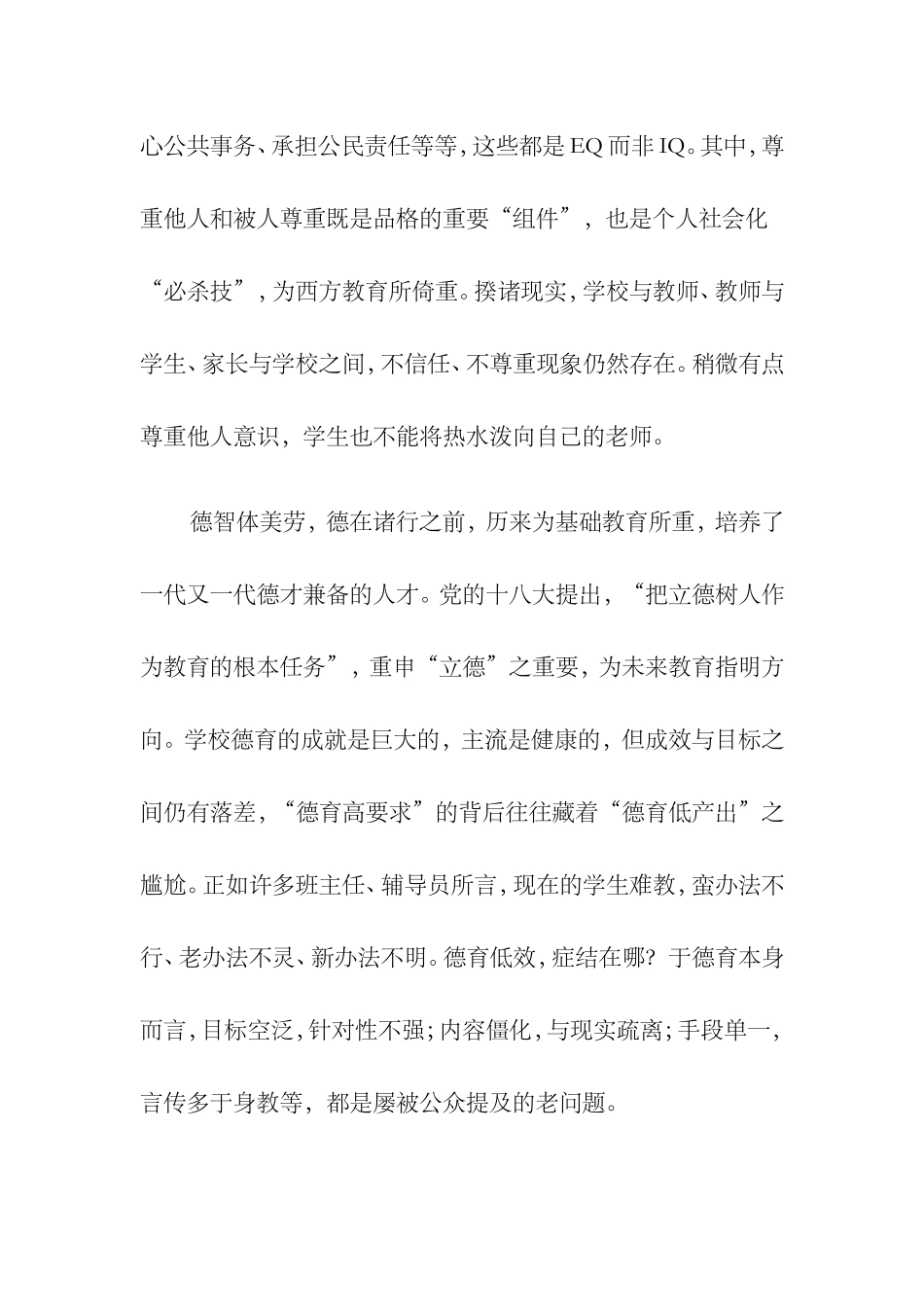 教育要把“人”找回来_第2页