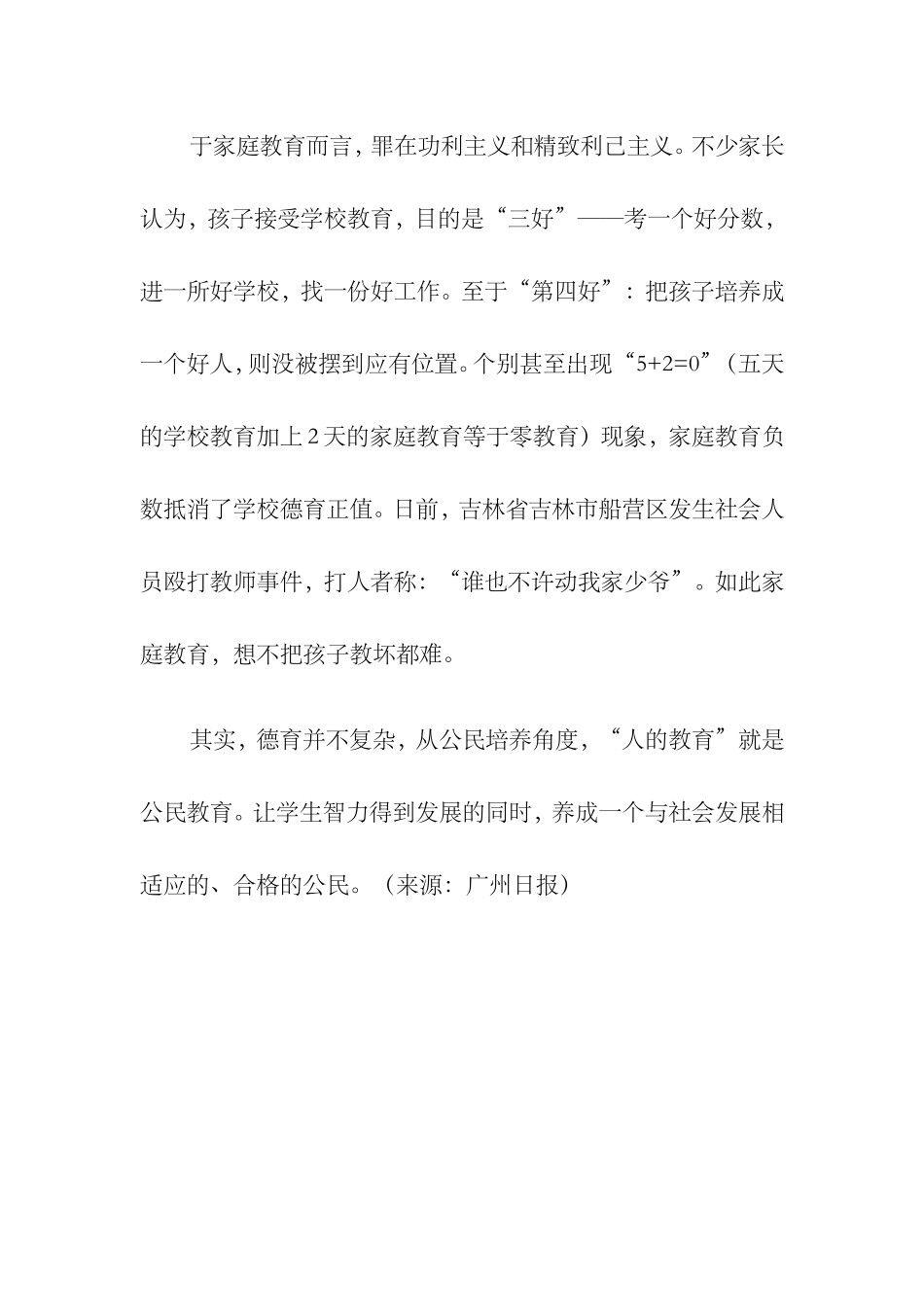 教育要把“人”找回来_第3页