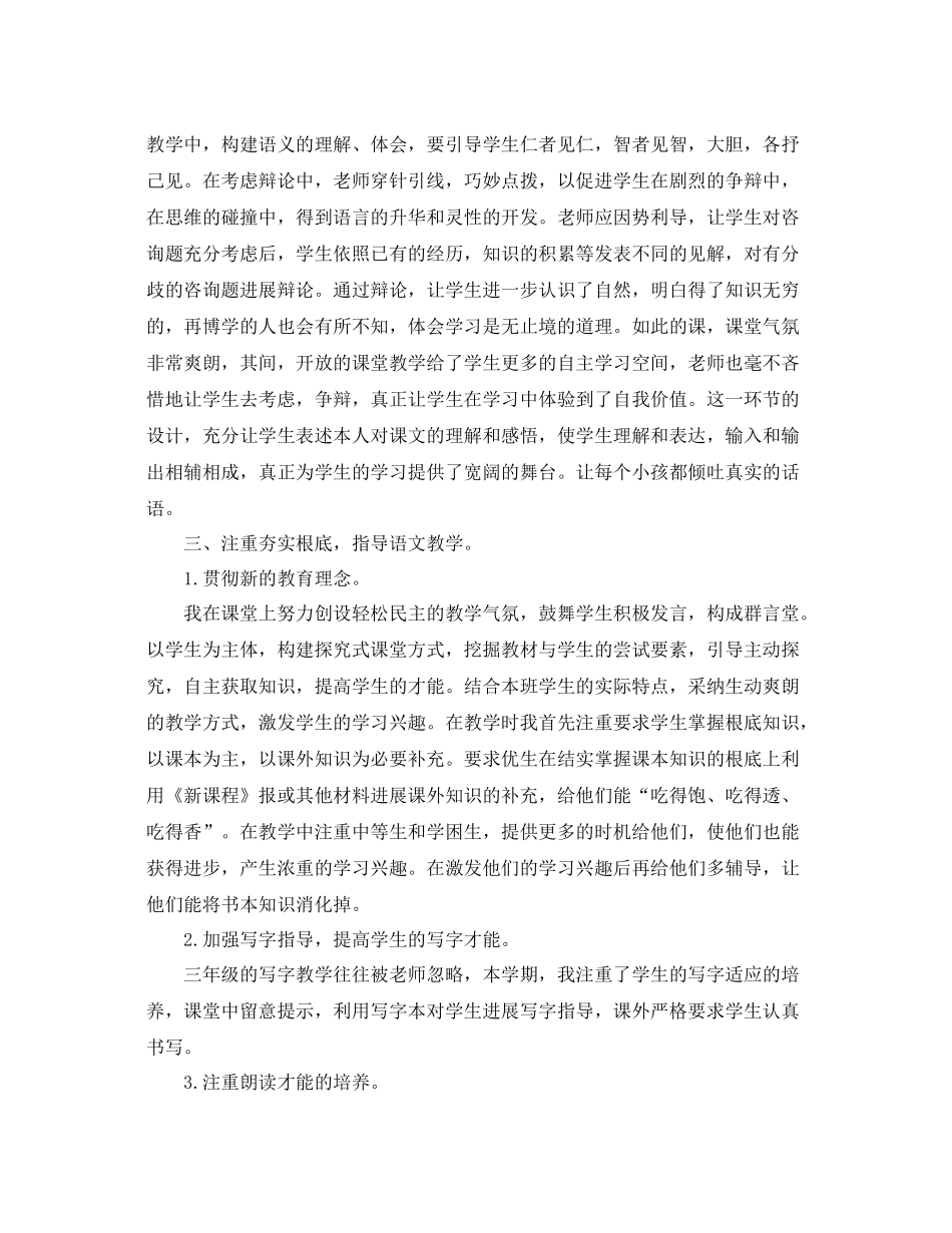 小学语文教师个人期末工作参考总结范文_第2页