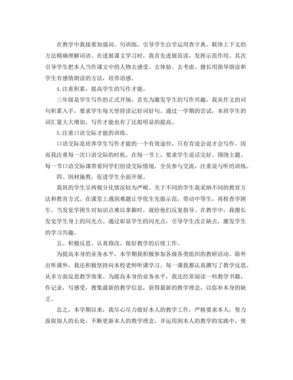 小学语文教师个人期末工作参考总结范文_第3页