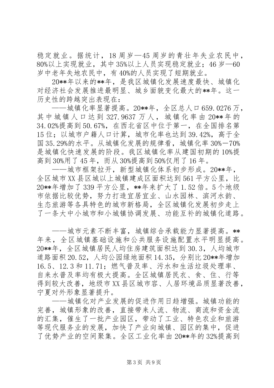 关于区城镇化建设问题的调研报告_第3页
