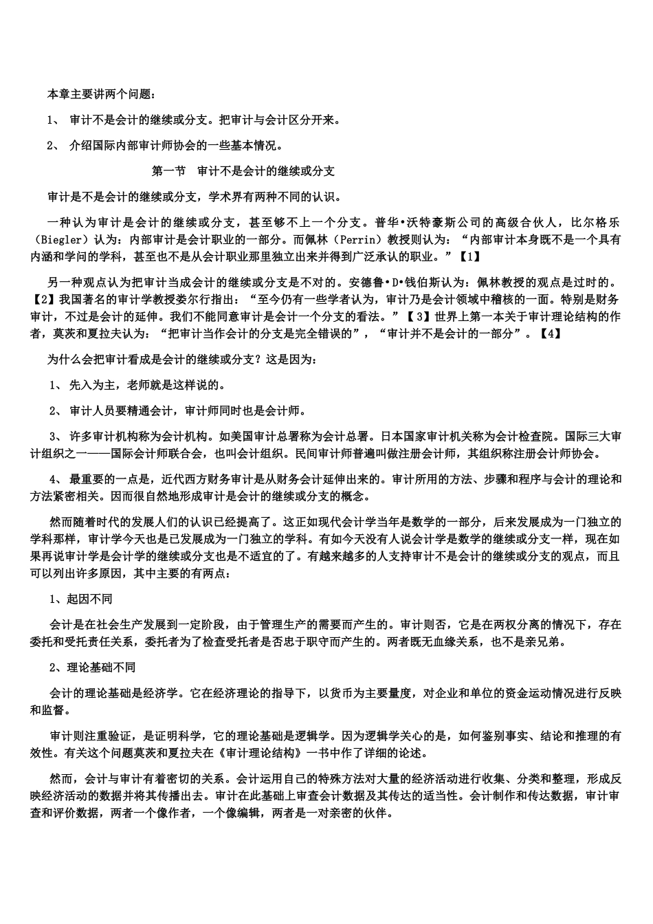 IIA内部审计实务标准导读(44页)_第2页