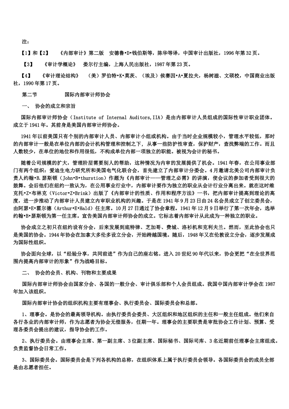 IIA内部审计实务标准导读(44页)_第3页
