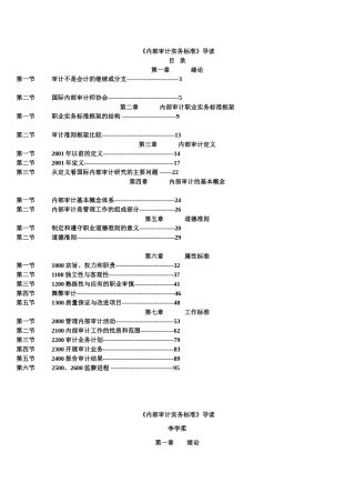IIA内部审计实务标准导读(44页)