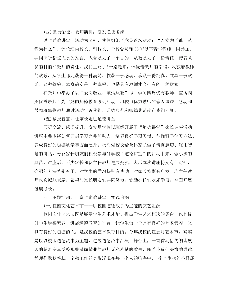 2021年工作参考总结道德讲堂工作参考总结_第2页