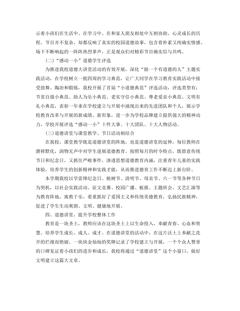 2021年工作参考总结道德讲堂工作参考总结_第3页