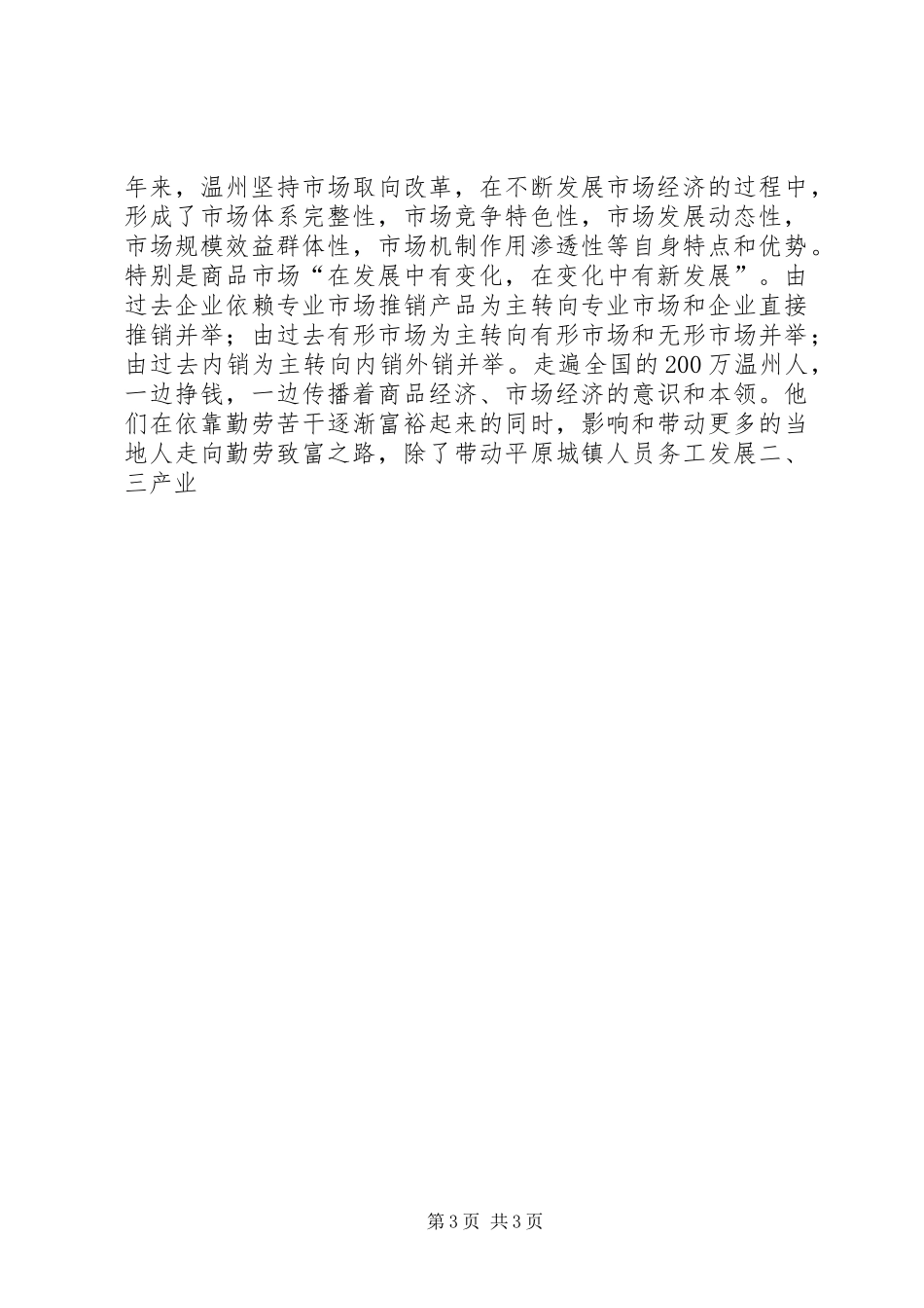 赴浙江学习考察报告 (12)_第3页