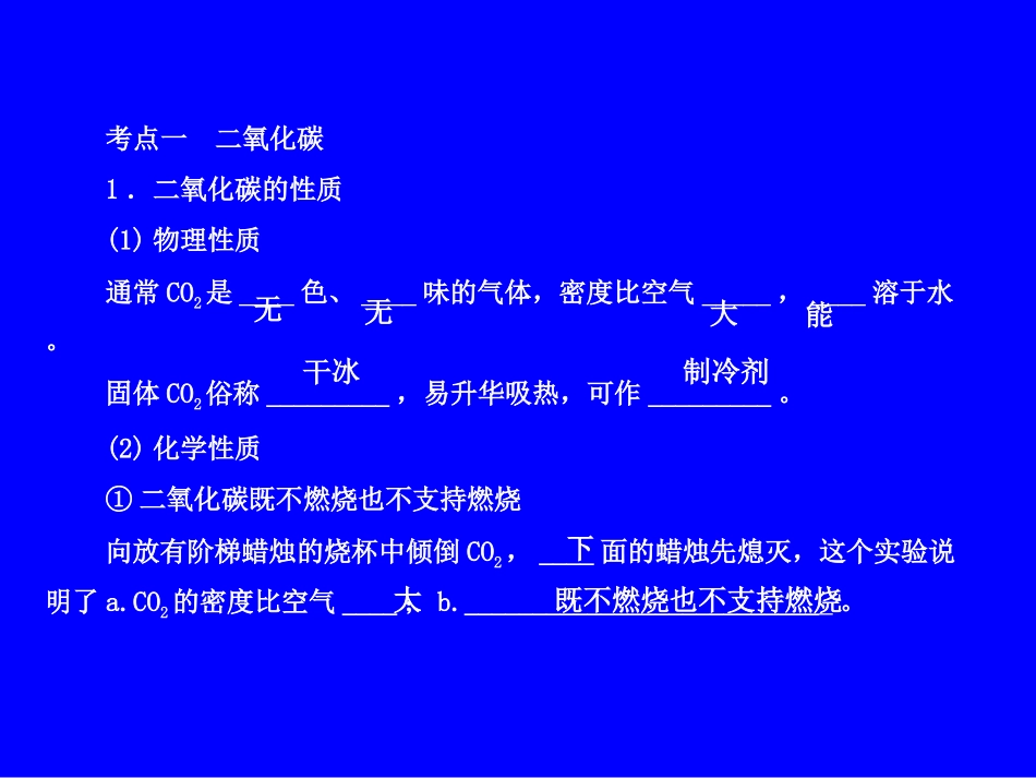 专题4_碳的氧化物_第3页