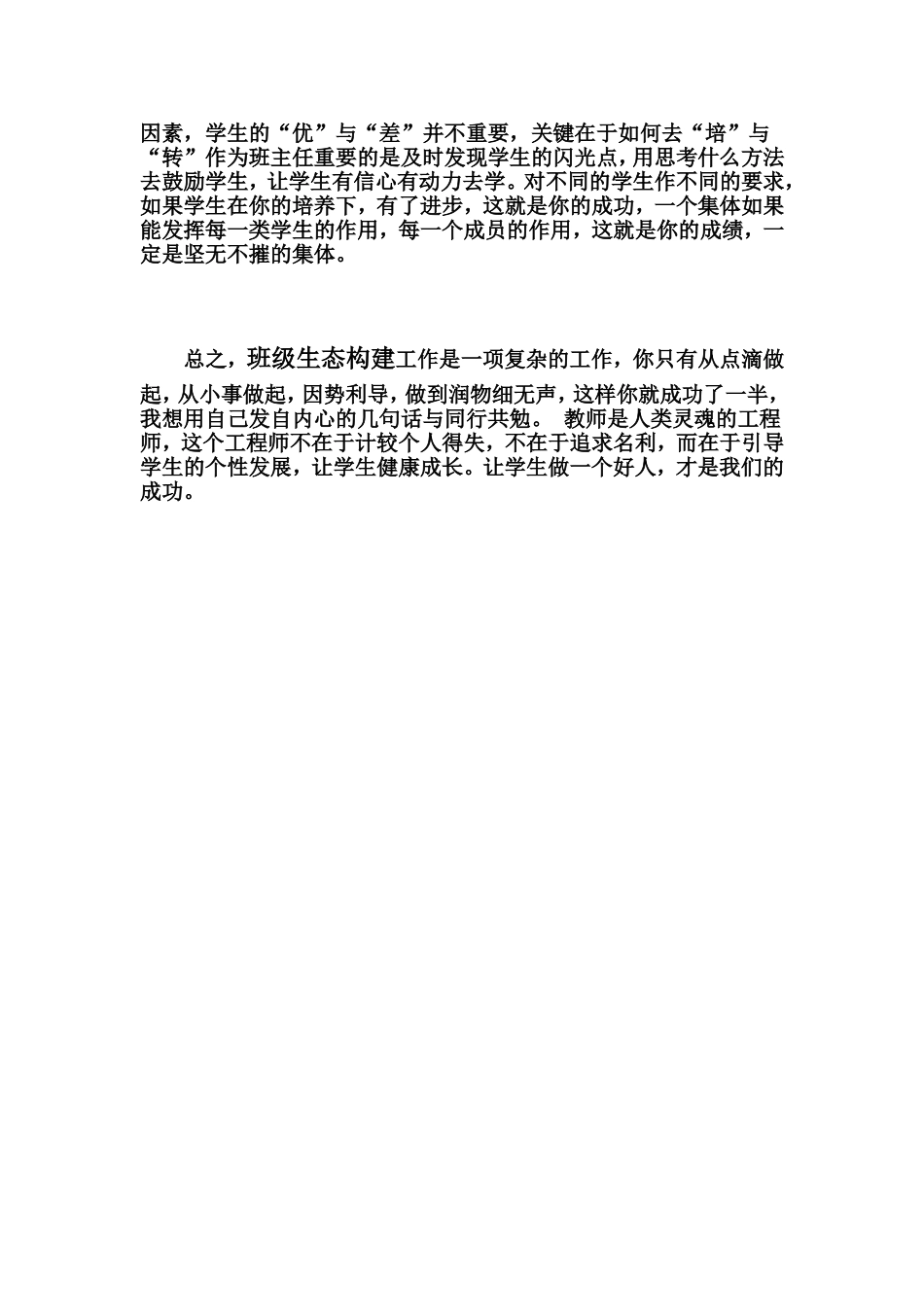 班级生态构建策略之我见_第2页